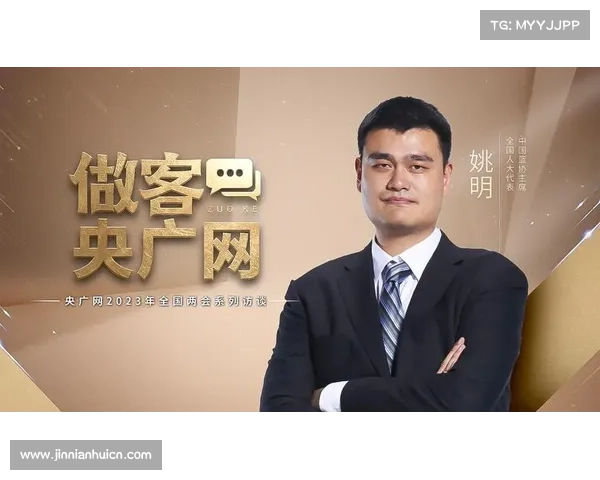 姚明连任中国篮协主席 新周期改革方案全面揭晓助力篮球事业发展 姚明连任中国篮协主席 新周期改革方案全面揭晓助力篮球事业发展